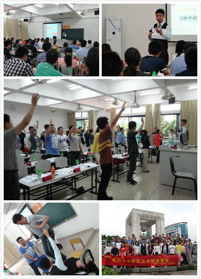 《职场人士的压力与情绪管理》某大型企业内训