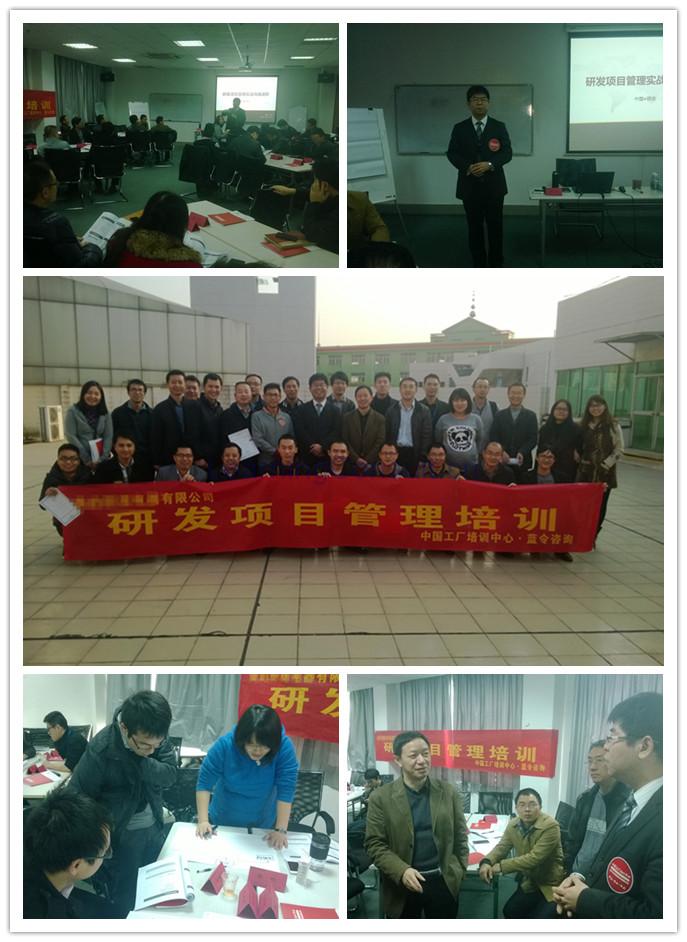 《研发项目管理培训》某大型企业内训
