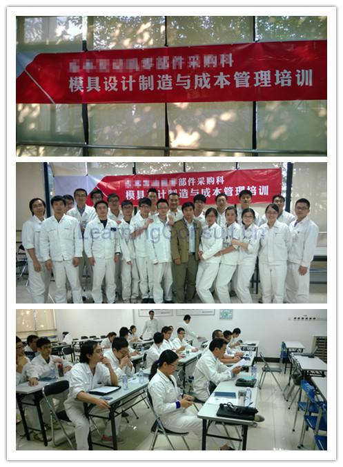 《模具设计制造与成本管理培训》某大型有限公司