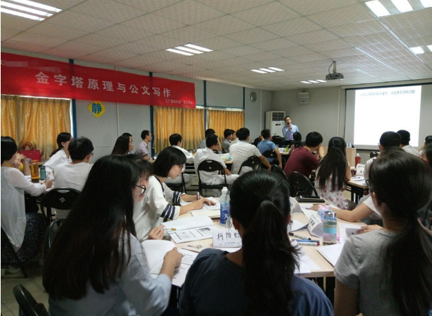 《金字塔原理与公文写作》内训