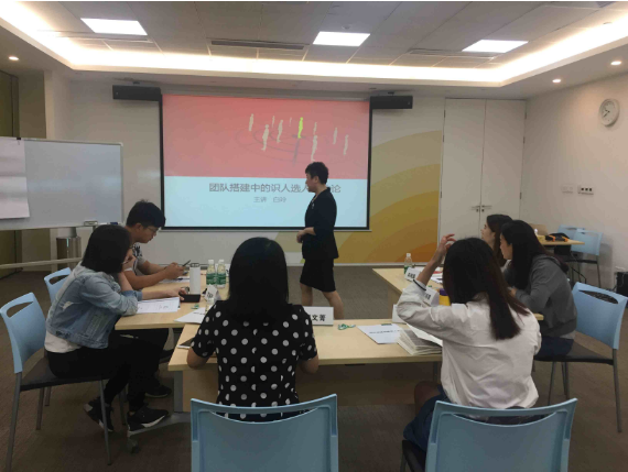 《团队搭建中的识人选人》内训