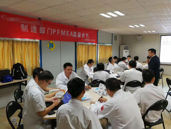 《制造部门PFMEA高级应用》内训