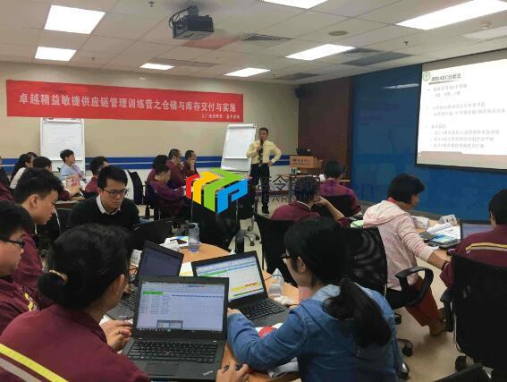 《卓越精益敏捷供应链管理训练营》内训