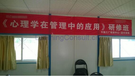 《心理学在管理中的应用 》内训