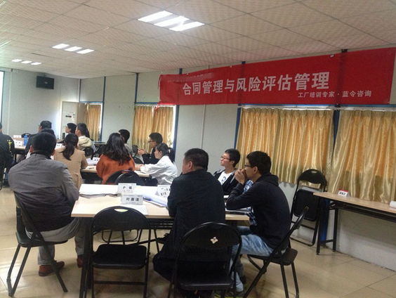 《合同管理与风险评估管理》内训