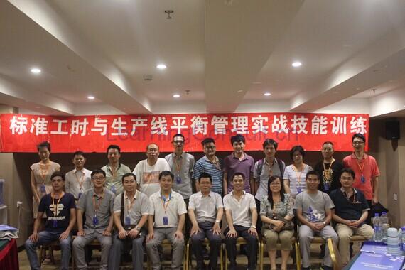 《标准工时与生产线平衡管理实战技能训练》公开课