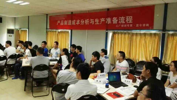 《产品制造成本分析与生产准备流程》内训