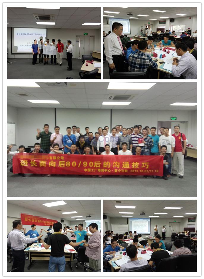 《班长面向后80/90后的沟通技巧》第二期 某大型汽车配件有限公司