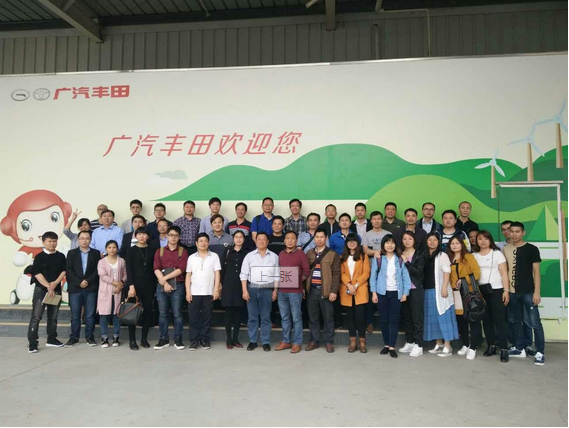 标杆企业参观-广汽丰田南沙工厂参观