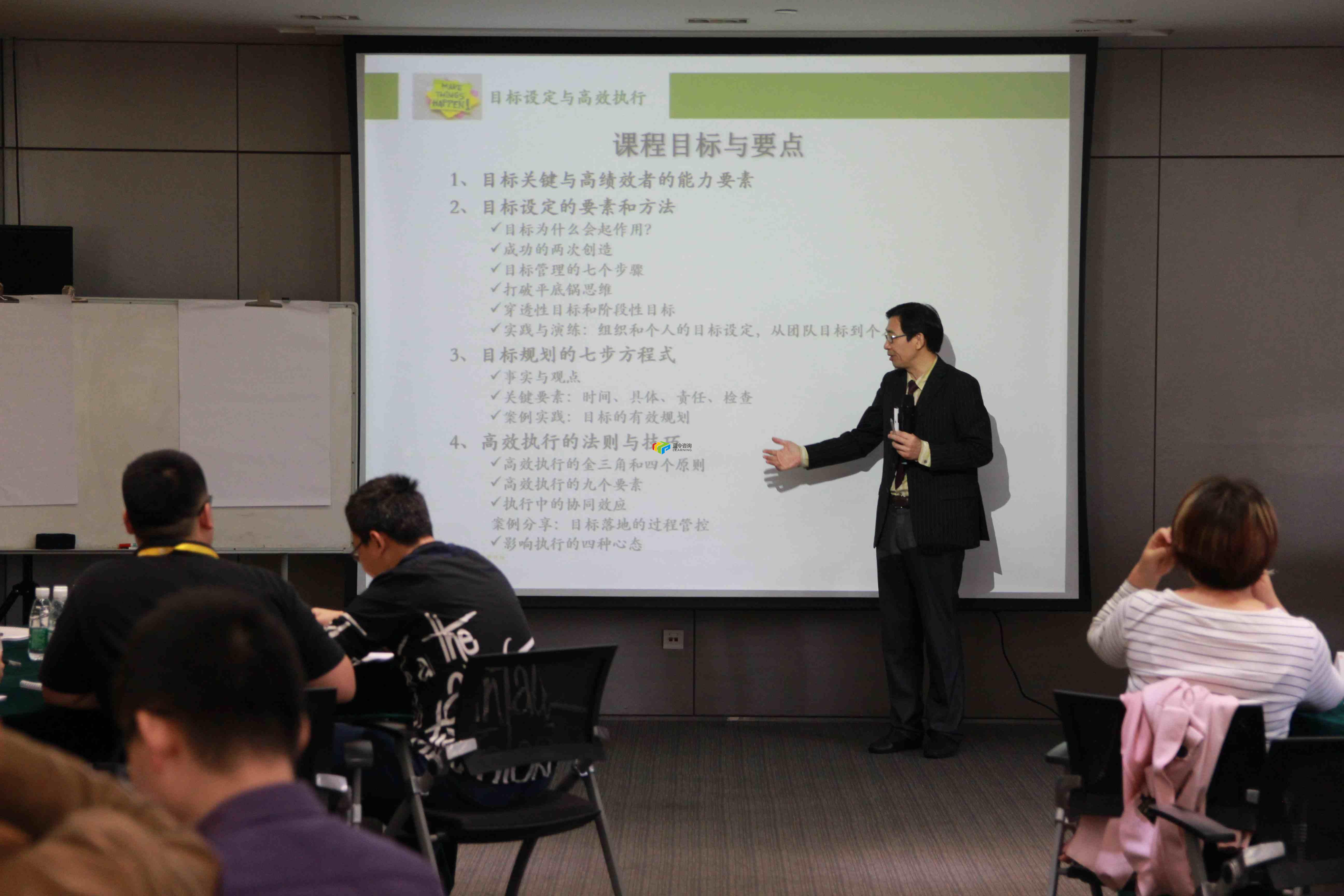 《目标制定与高效执行》内训
