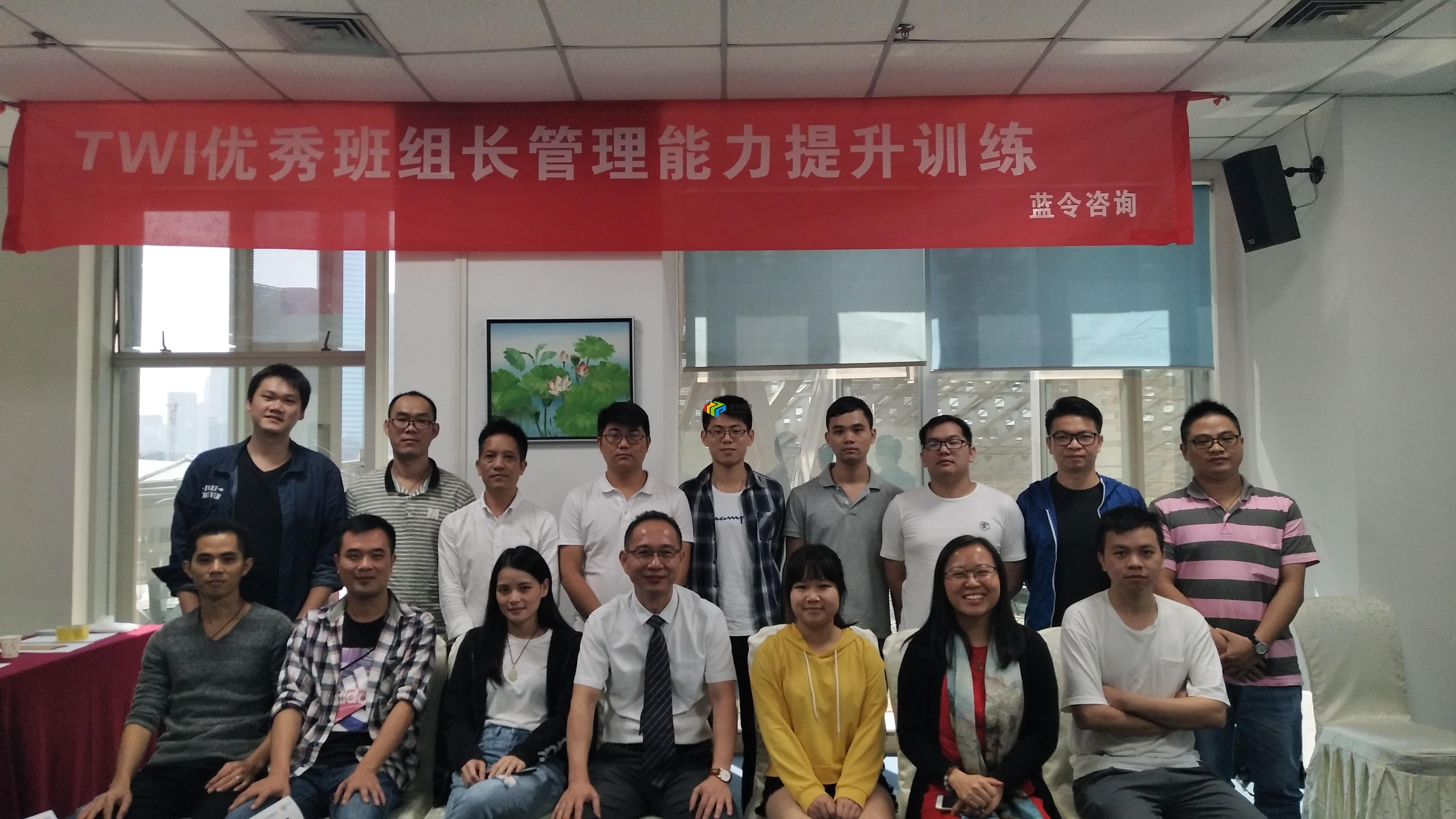 《TWI优秀班组长管理能力提升训练》