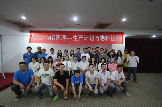 《卓越PMC管理–生产计划与物料控制》公开课
