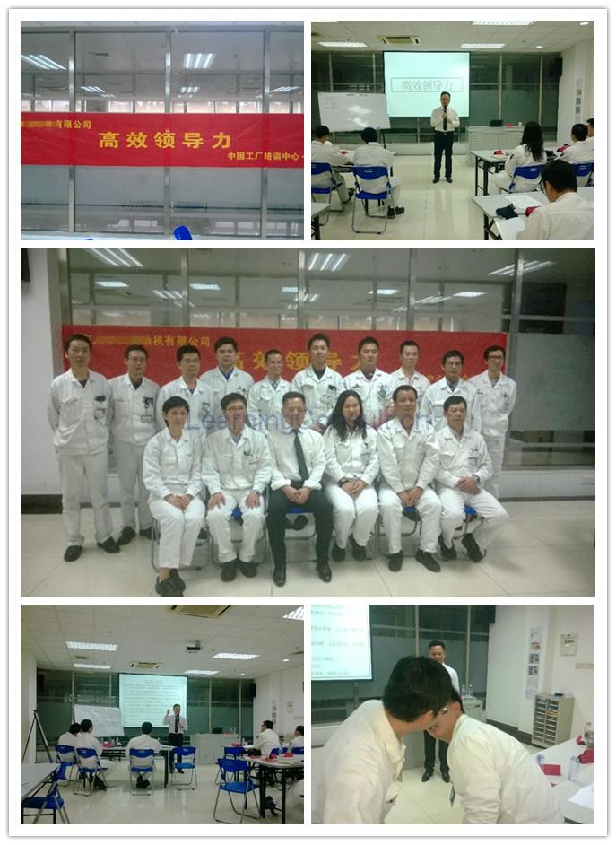 《高效领导力》某大型发动机有限公司
