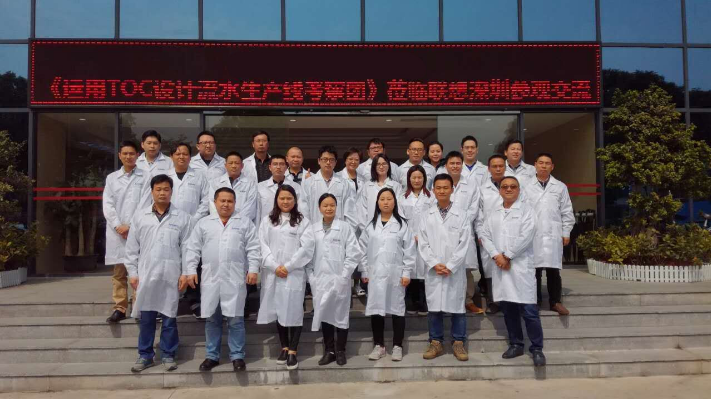 标杆企业参观-深圳联想工厂参观交流