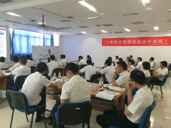 《中高层管理技能提升训练》内训