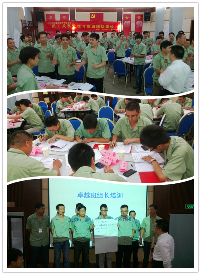 《员工关系管理与班组团队建设 》某大型燃具股份有限公司内训