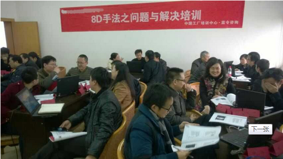 《8D手法之问题与解决培训》内训